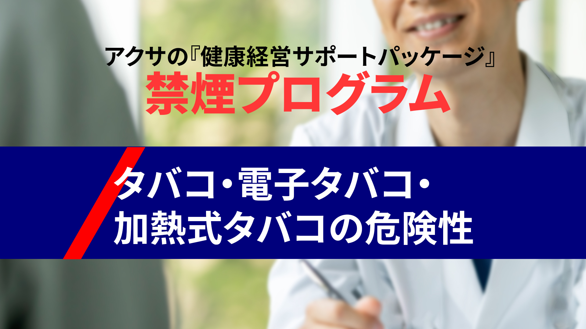 タバコの危険性